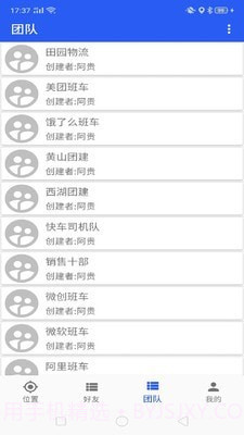 找你定位查找截图3