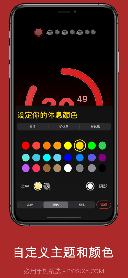 专注计时器番茄应用截图5