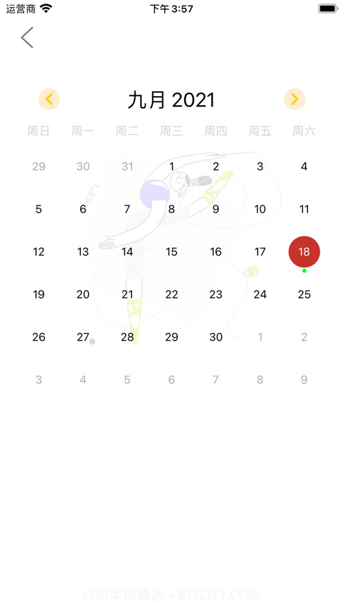 每日计划截图3 每日计划截图3