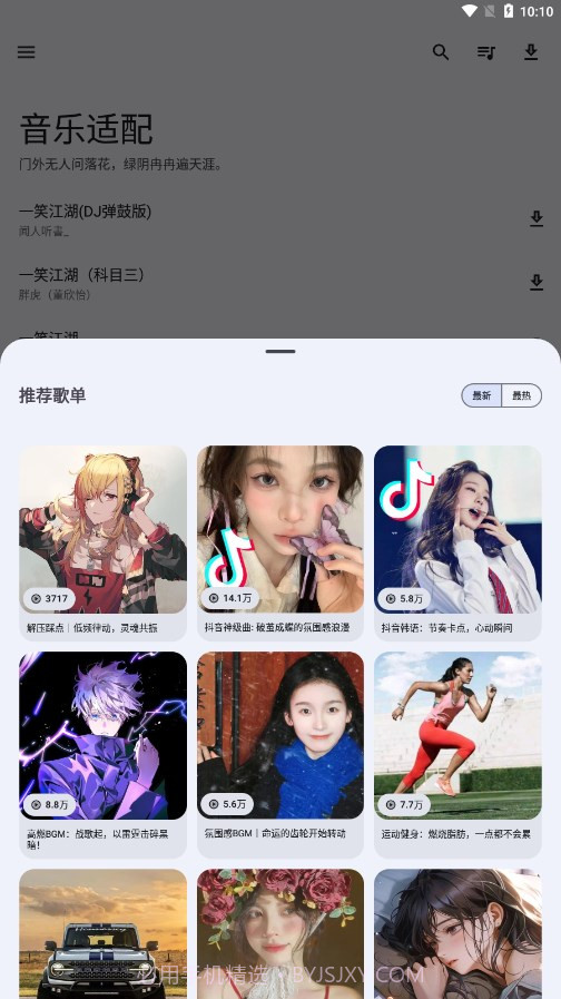 音乐适配截图4