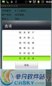 3G智能手机售后服务管理系统截图2 3G智能手机售后服务管理系统截图2