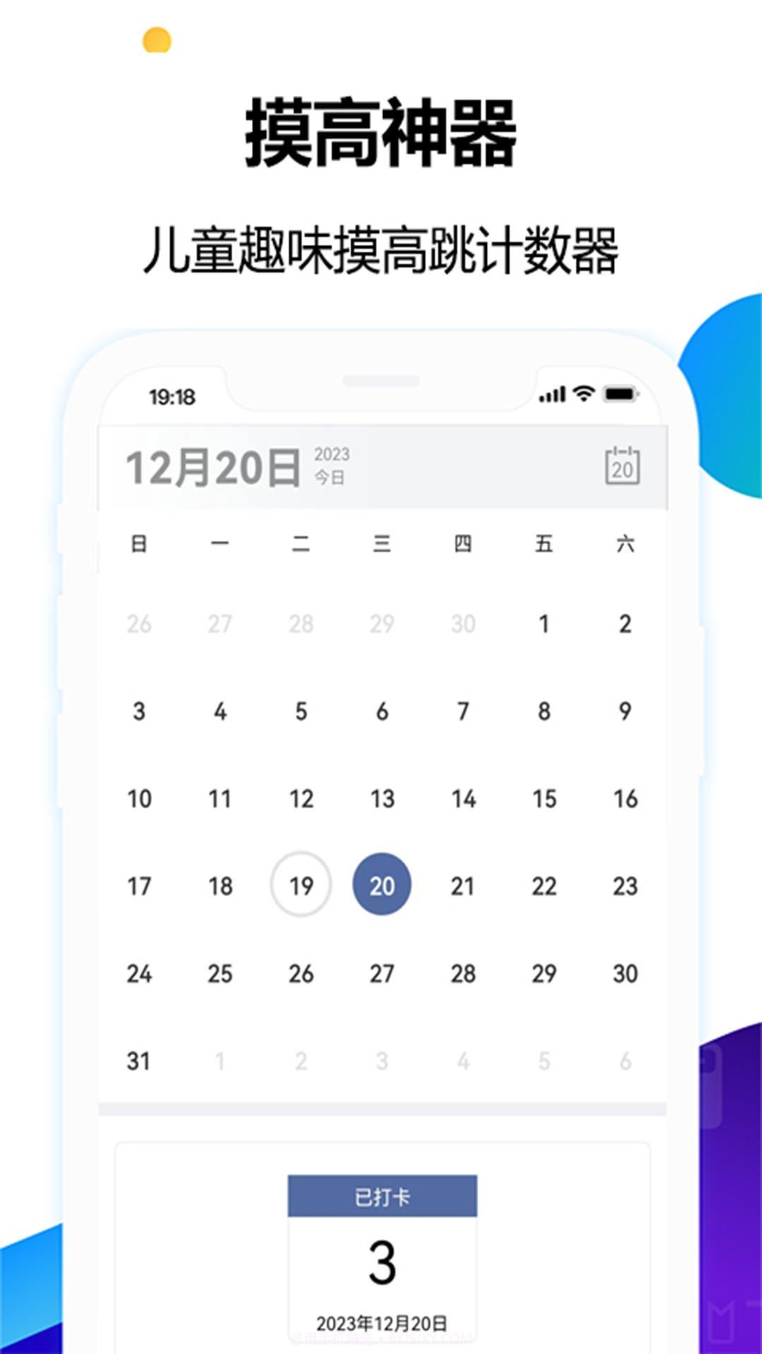 摸高神器截图1 摸高神器截图1
