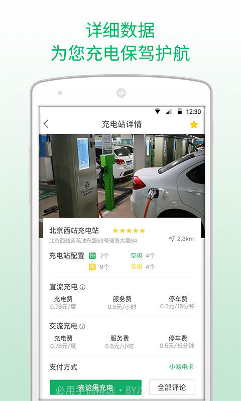 小易出行截图3 小易出行截图3