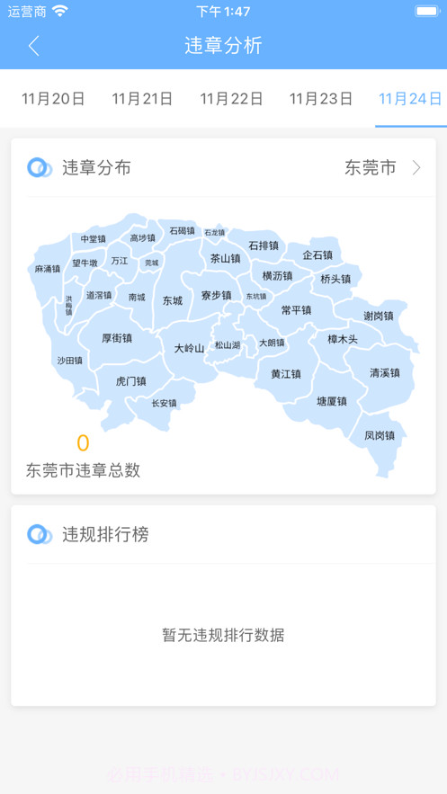 东莞校巴截图7 东莞校巴截图7