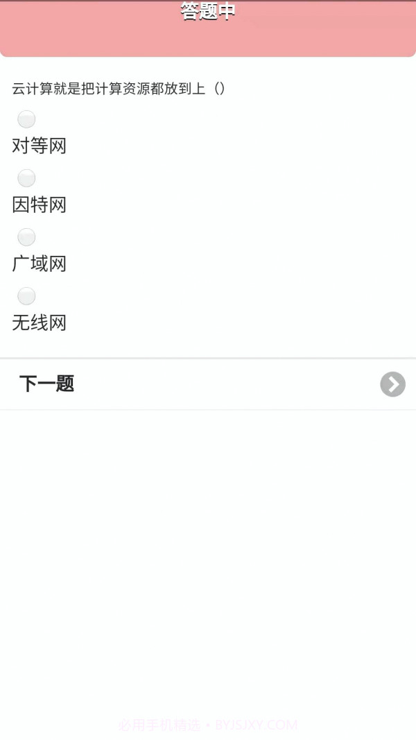 好好练题库截图3