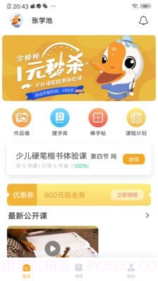 字棒棒截图1 字棒棒截图1