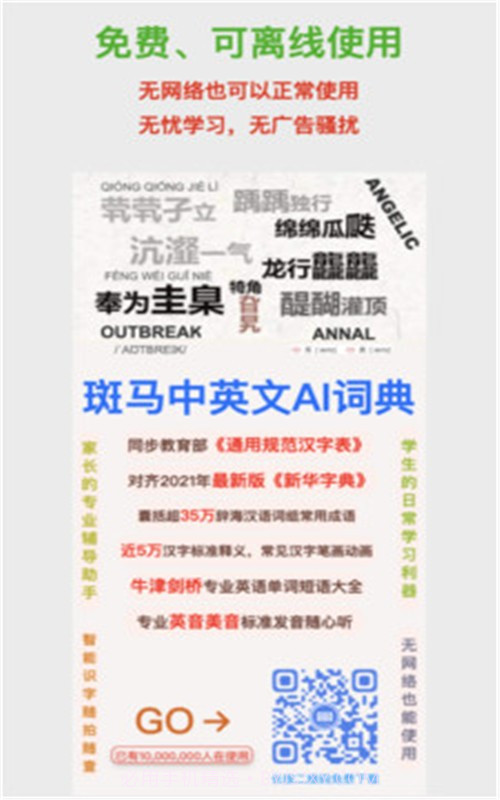 斑马词典截图2 斑马词典截图2