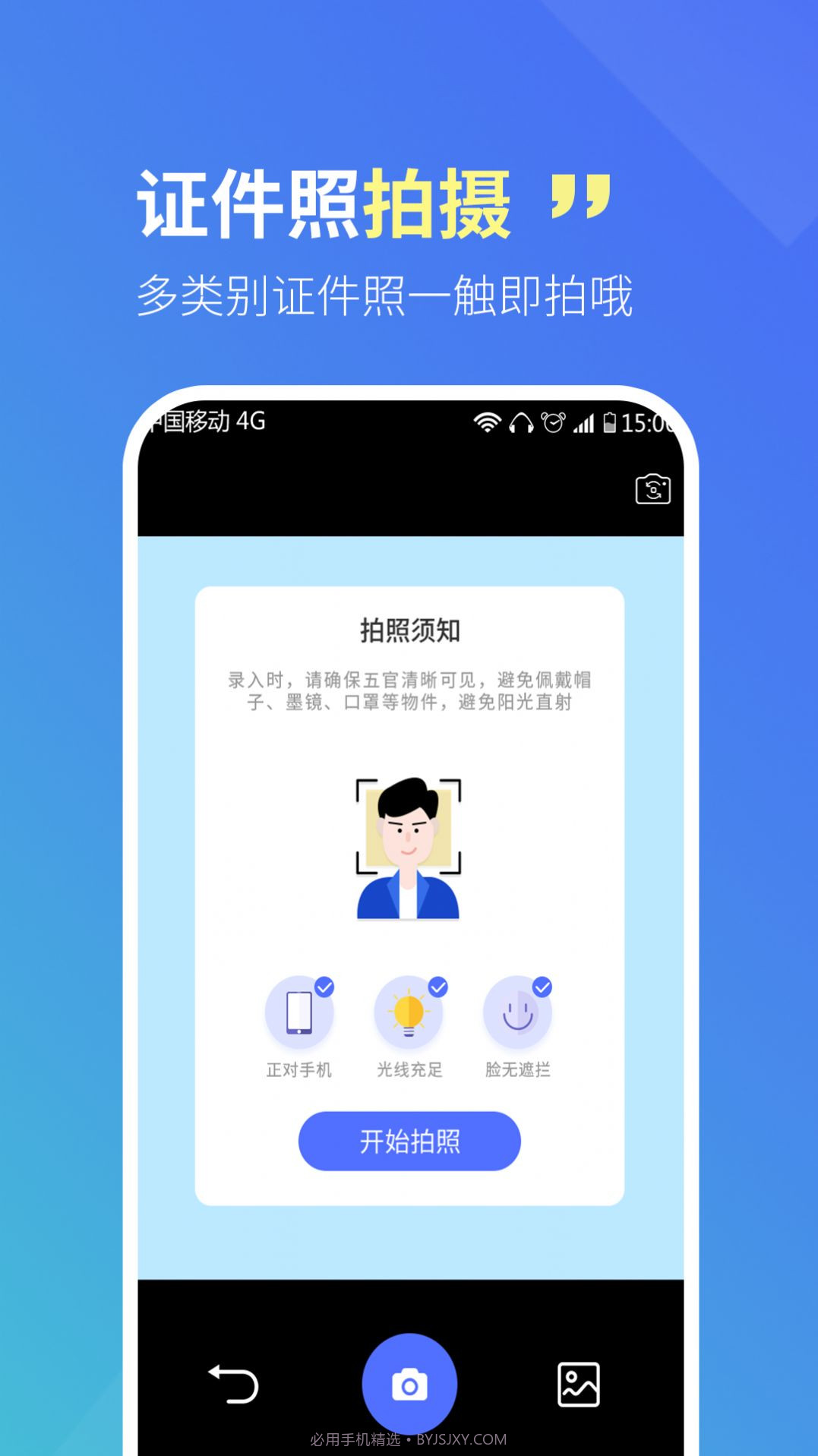 智宝扫描全能王截图3 智宝扫描全能王截图3