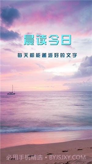 晨读今日截图2