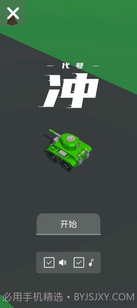 代号冲截图3 代号冲截图3