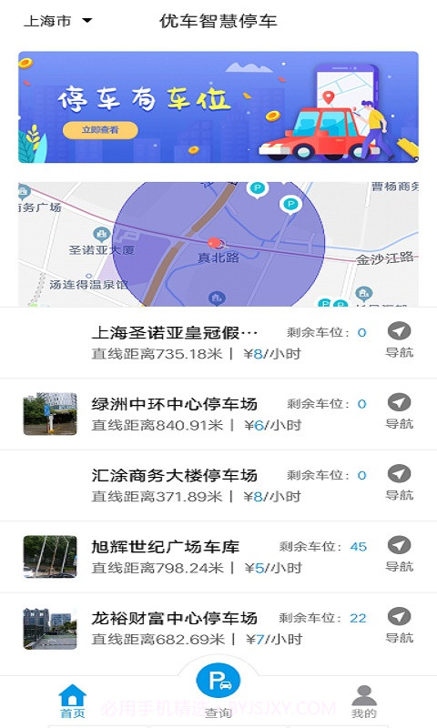 停车e助手截图2 停车e助手截图2