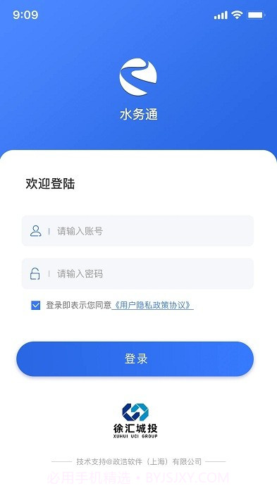 水务通截图4 水务通截图4