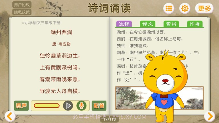 诗词诵读截图3 诗词诵读截图3