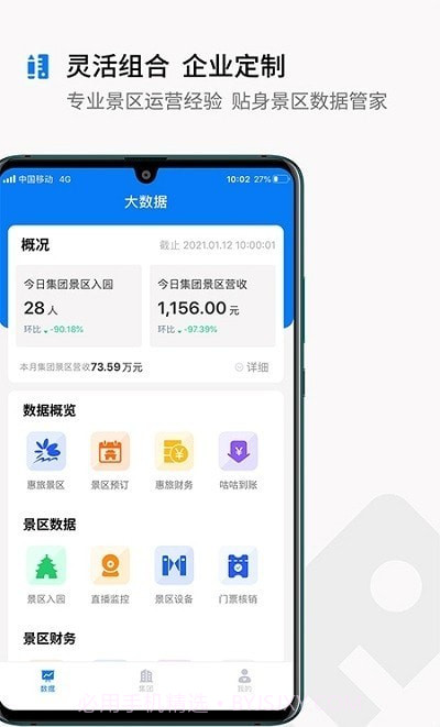 中惠旅智慧云截图2 中惠旅智慧云截图2