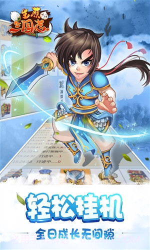 生煎三国志截图5 生煎三国志截图5