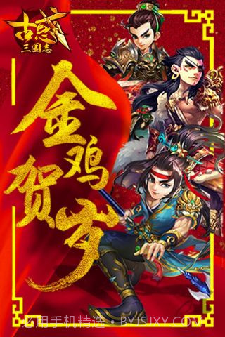 古惑三国志截图1 古惑三国志截图1