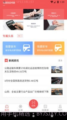 速普捷达司机端截图1