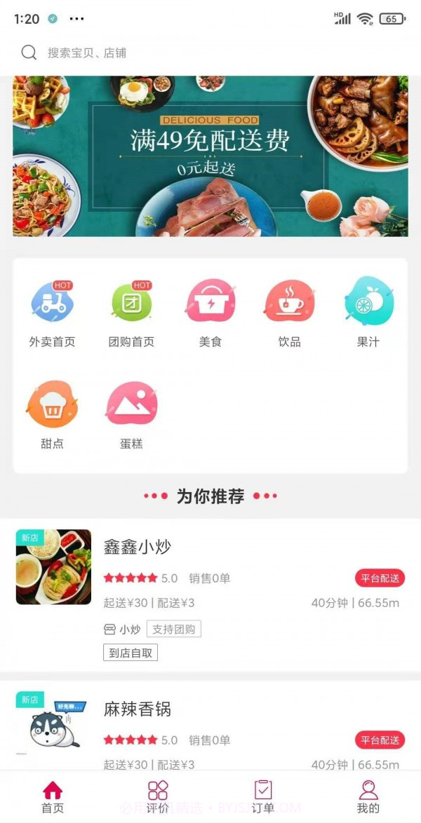 新网巧家截图1 新网巧家截图1