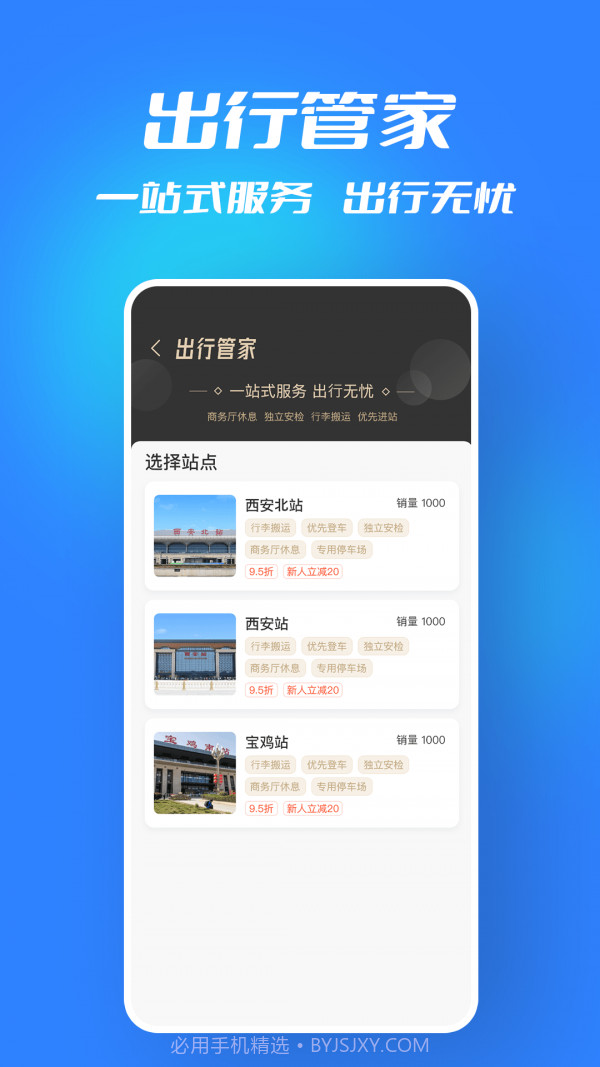 西铁行截图3 西铁行截图3