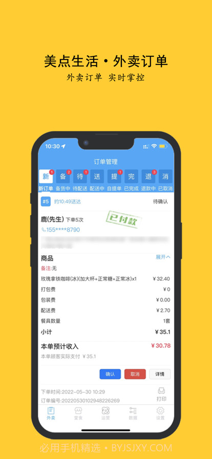 美点生活商户截图1