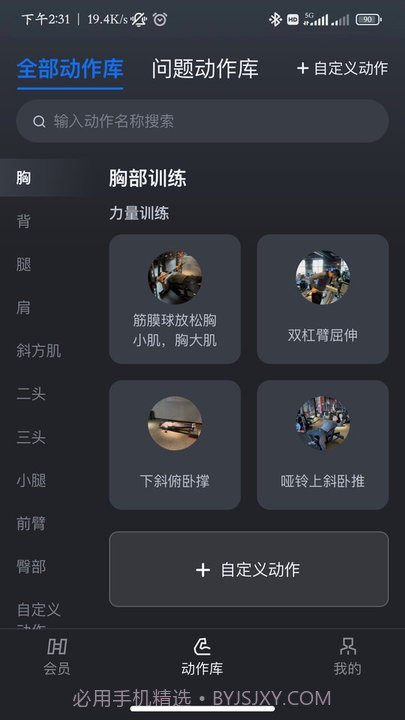 健变健身俱乐部平台截图4