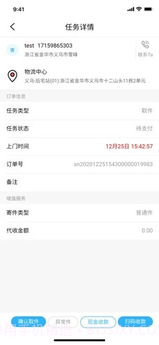 邮驿帮速运截图4 邮驿帮速运截图4