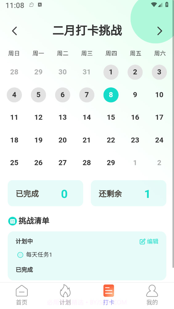 走路我能行截图2 走路我能行截图2