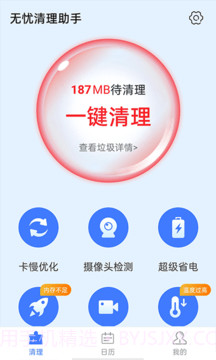 无忧清理助手截图3 无忧清理助手截图3