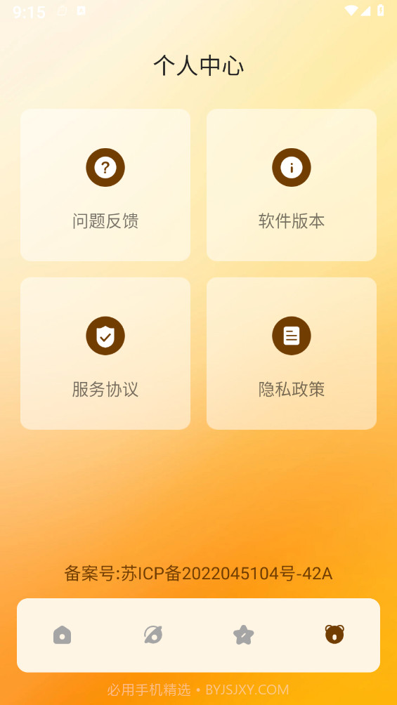 熊喵流量大师截图4 熊喵流量大师截图4