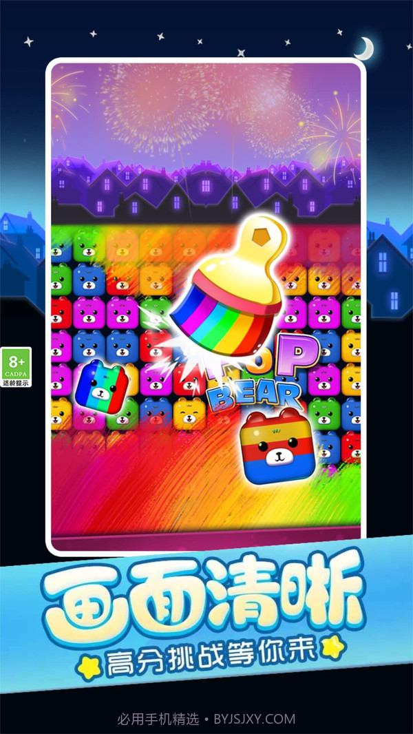 萌熊碰碰消截图2 萌熊碰碰消截图2
