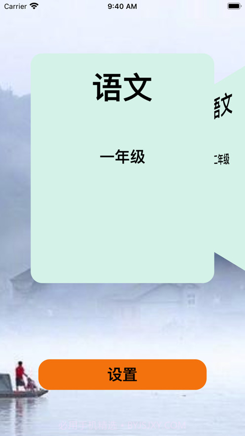 语文阅读故事朗读手册截图2 语文阅读故事朗读手册截图2