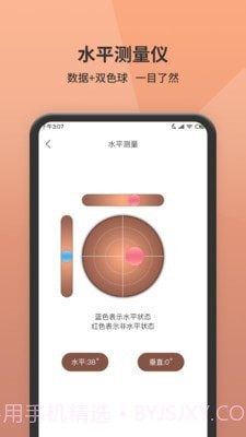 测量测距仪截图2