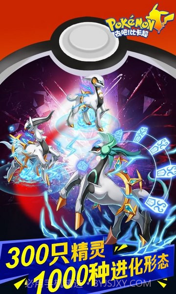 去把比卡超截图1 去把比卡超截图1