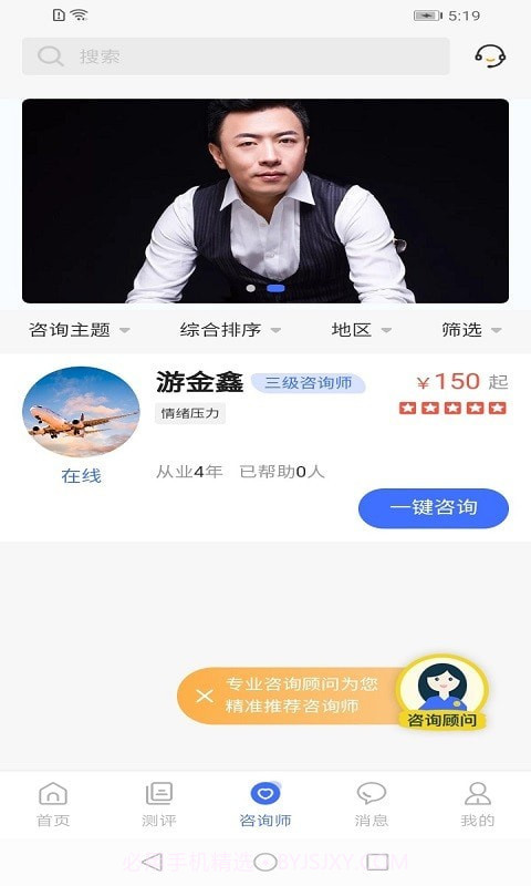 湃安心理截图3