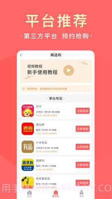 极客抢抢茅台神器截图3 极客抢抢茅台神器截图3
