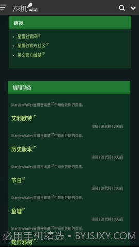 星露谷助手截图3 星露谷助手截图3