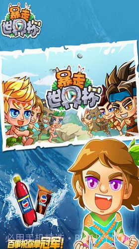 暴走世界杯截图2 暴走世界杯截图2
