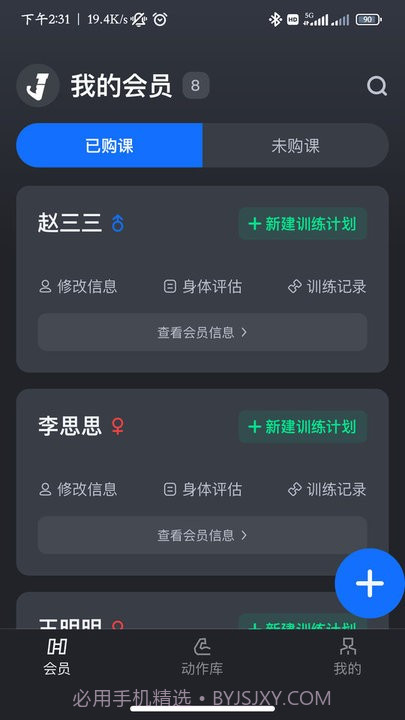 健变健身俱乐部平台截图3
