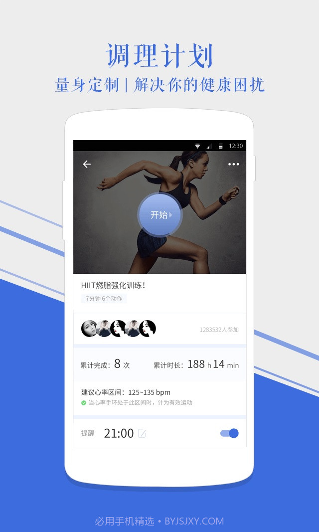 嗨健康截图2 嗨健康截图2