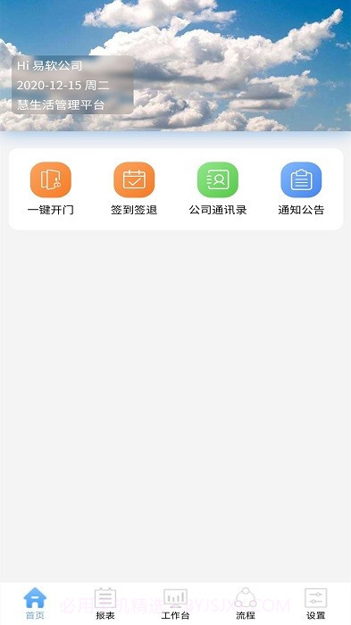 慧生活管家截图1 慧生活管家截图1
