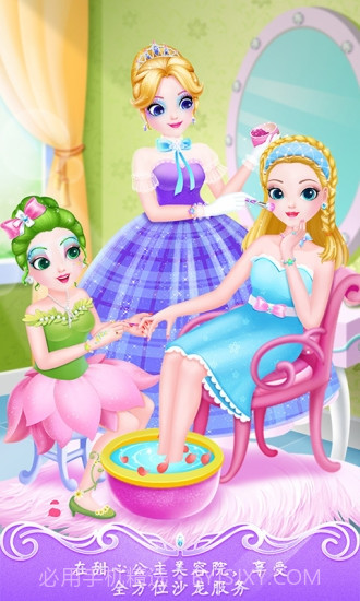 甜心公主美容院游戏截图3