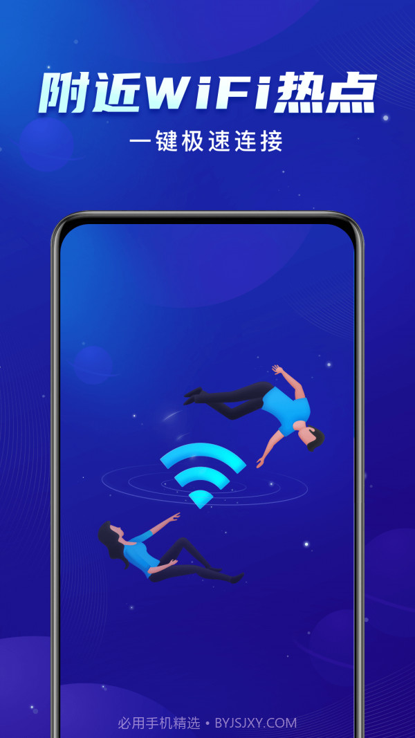 启推共享WiFi截图3