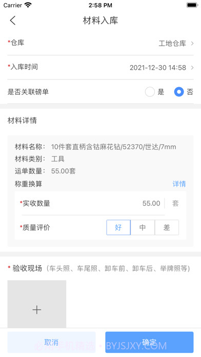 博智林智慧工地平台截图3 博智林智慧工地平台截图3