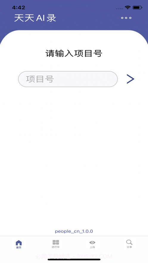 天天AI录截图2 天天AI录截图2