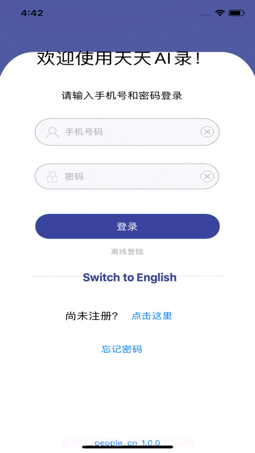 天天AI录截图1 天天AI录截图1