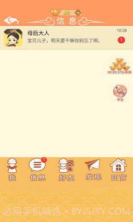 假如皇上有手机截图4 假如皇上有手机截图4