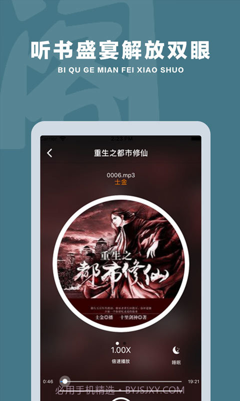 笔趣阁小说免费阅读器截图3