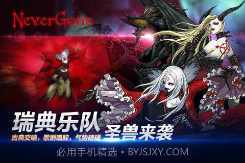 安魂曲Never Gone截图2