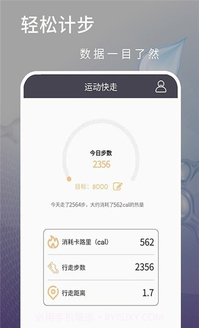 运动快走截图2 运动快走截图2
