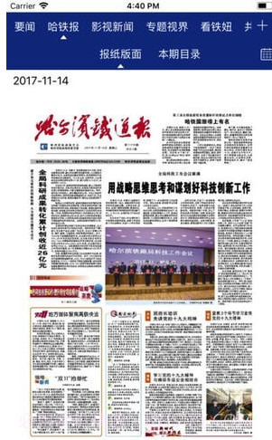 哈铁新闻手机客户端截图1